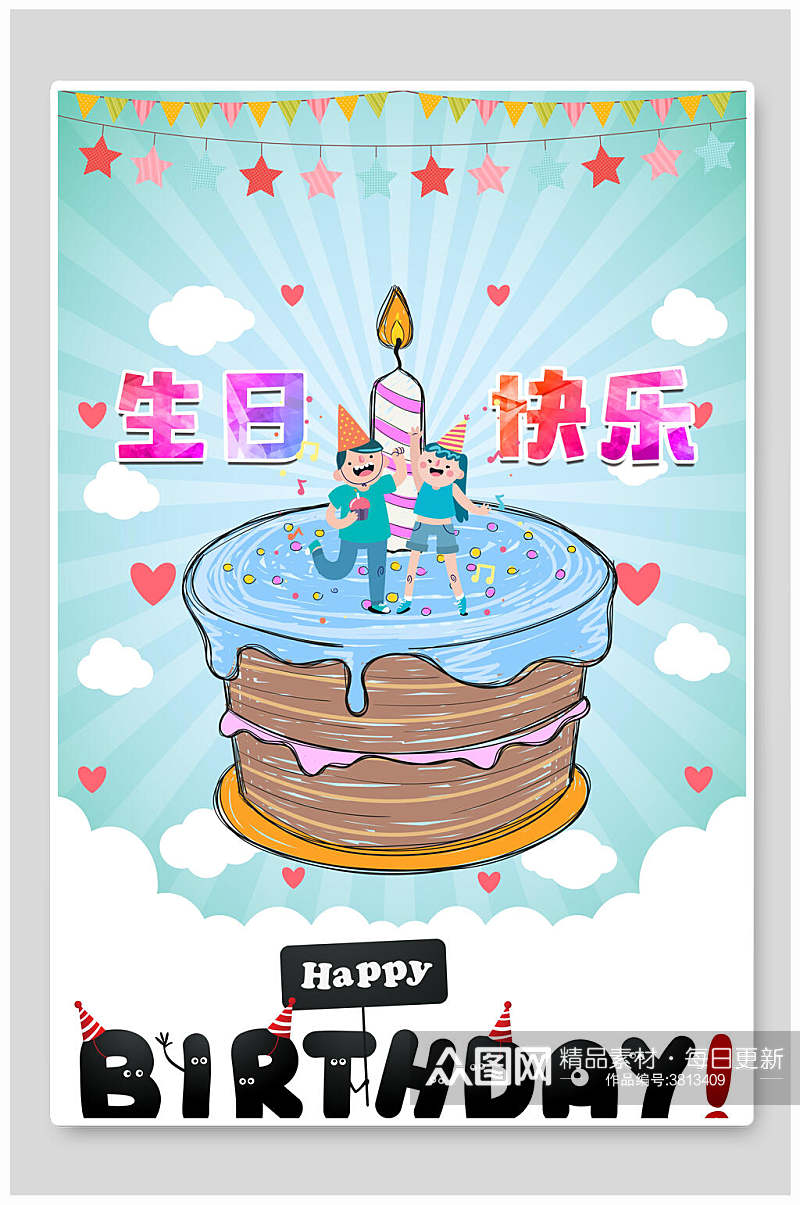 生日快乐聚会蛋糕蜡烛海报素材