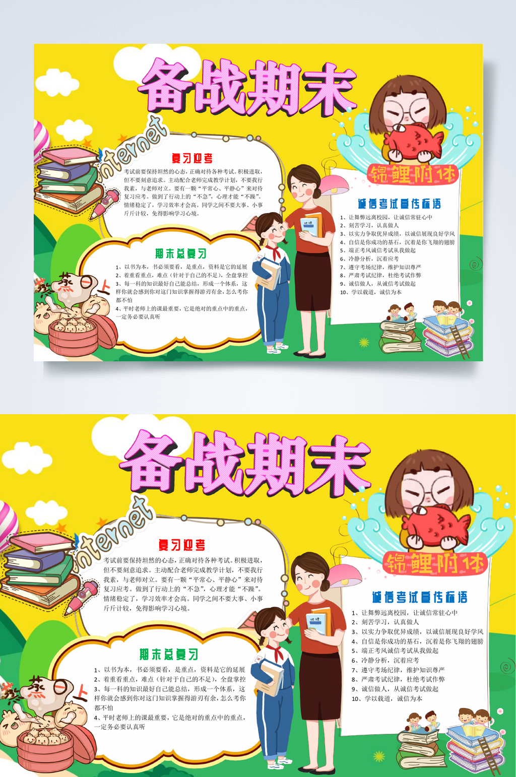 卡通备战期末小报WORD素材