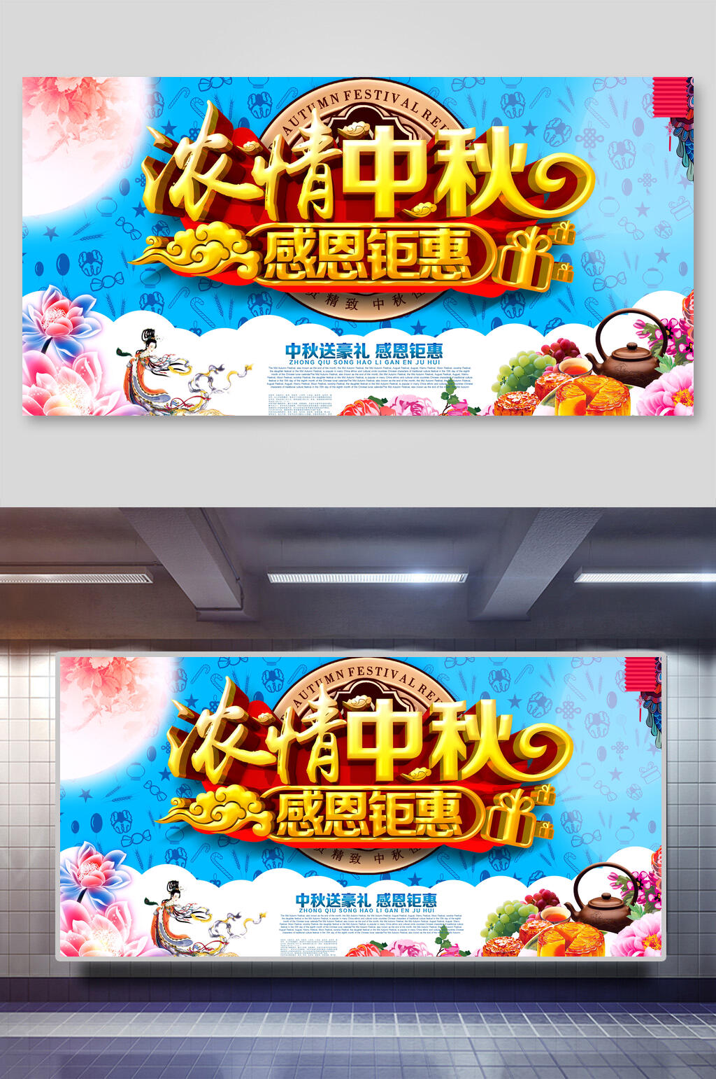 浓情中秋中秋佳节展板素材