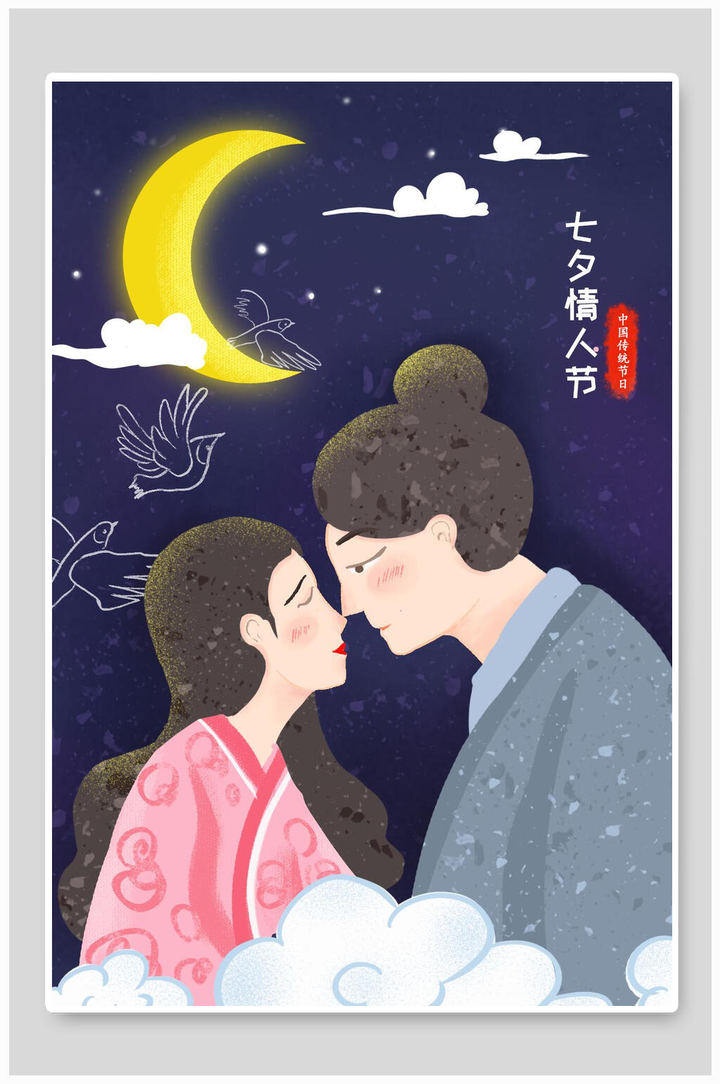 七夕情人节月亮情侣云朵插画素材