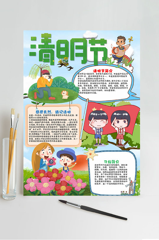 绿色卡通儿童清明节小报WORD-众图网