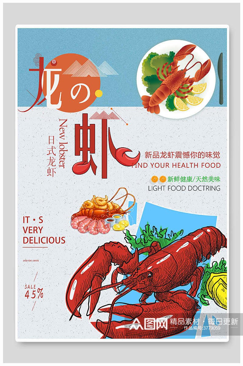简约日式小龙虾海报素材