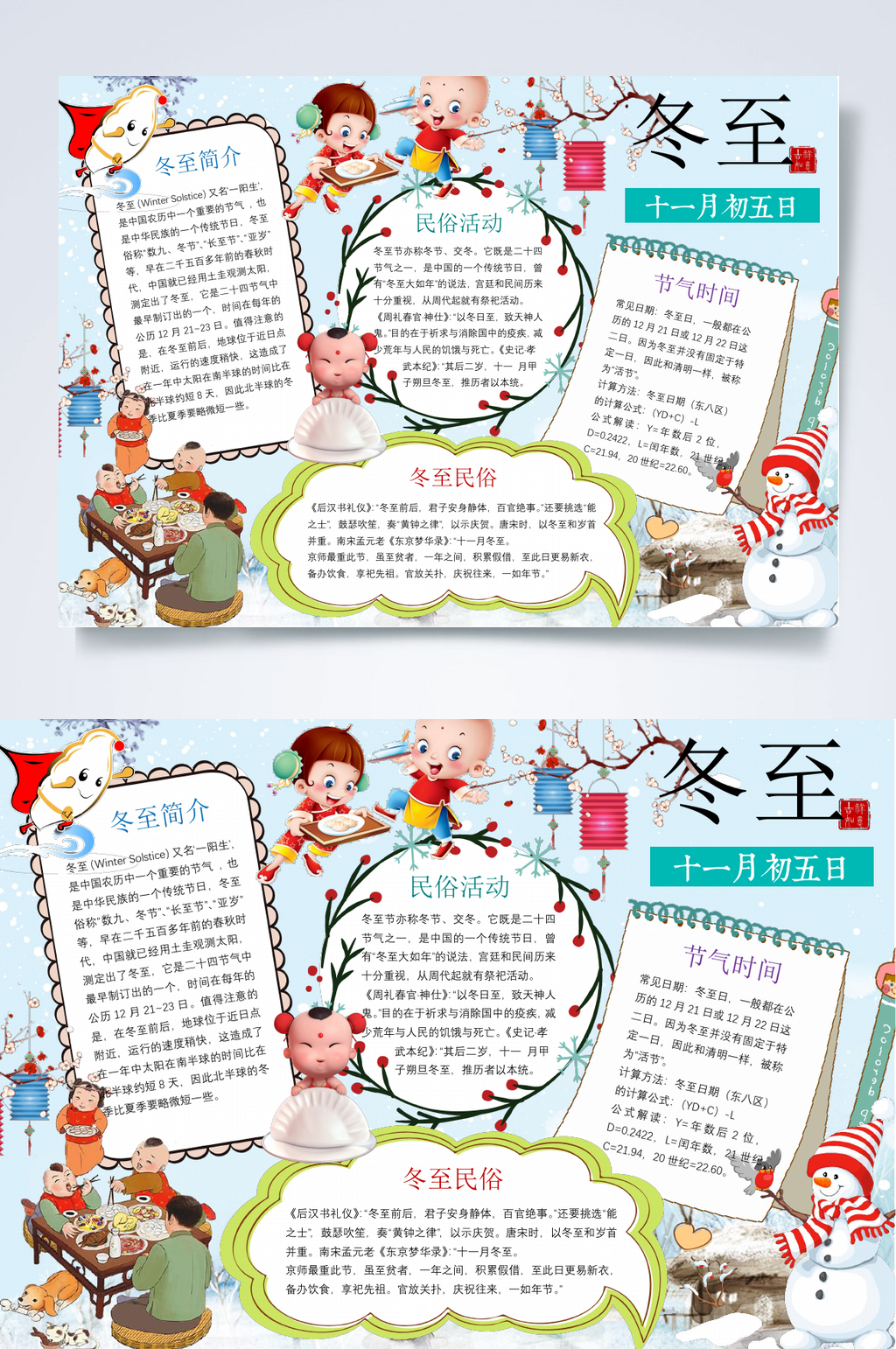 蓝色冬至小报WORD素材