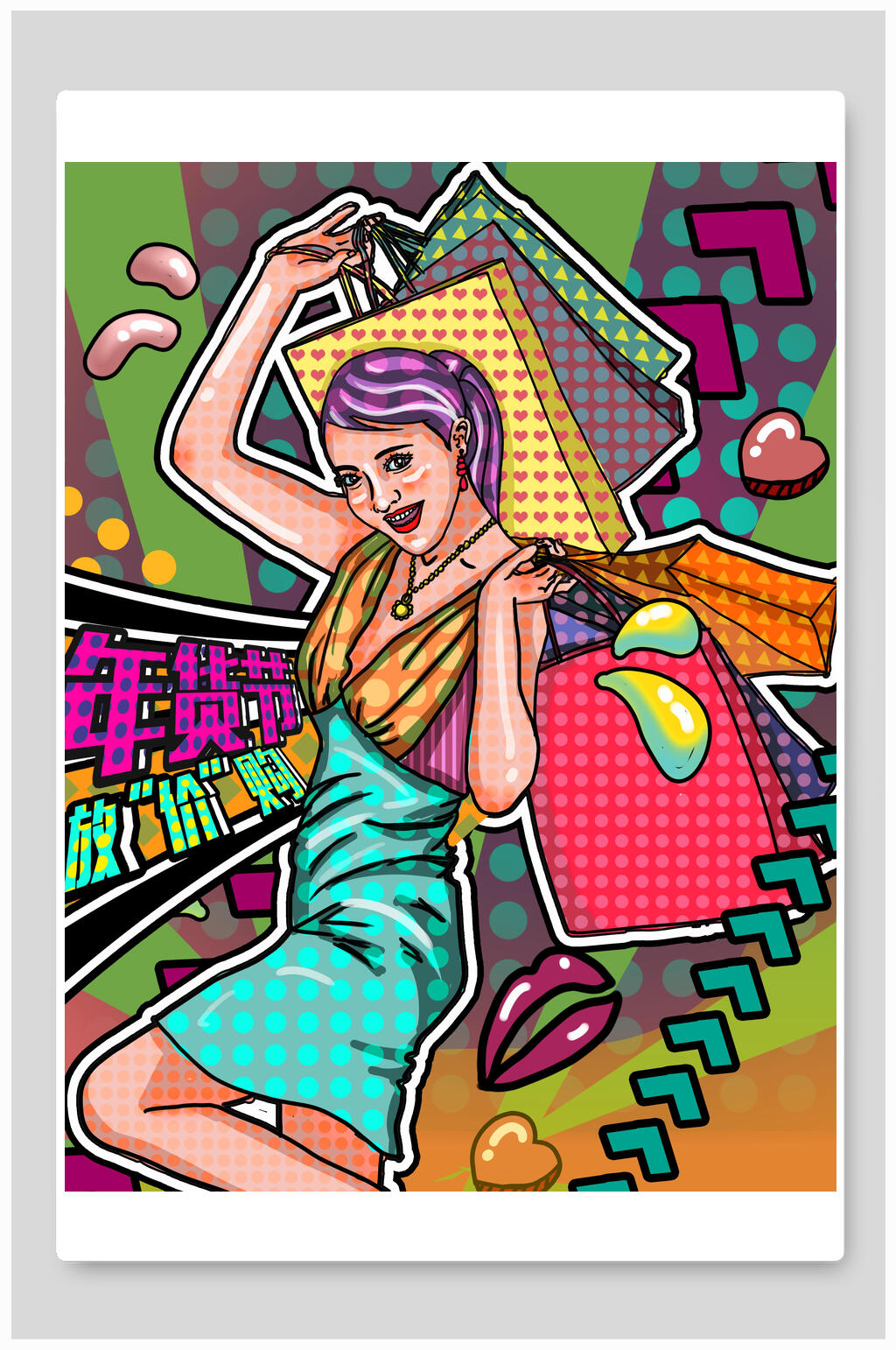 波普风年货放价购节插画素材