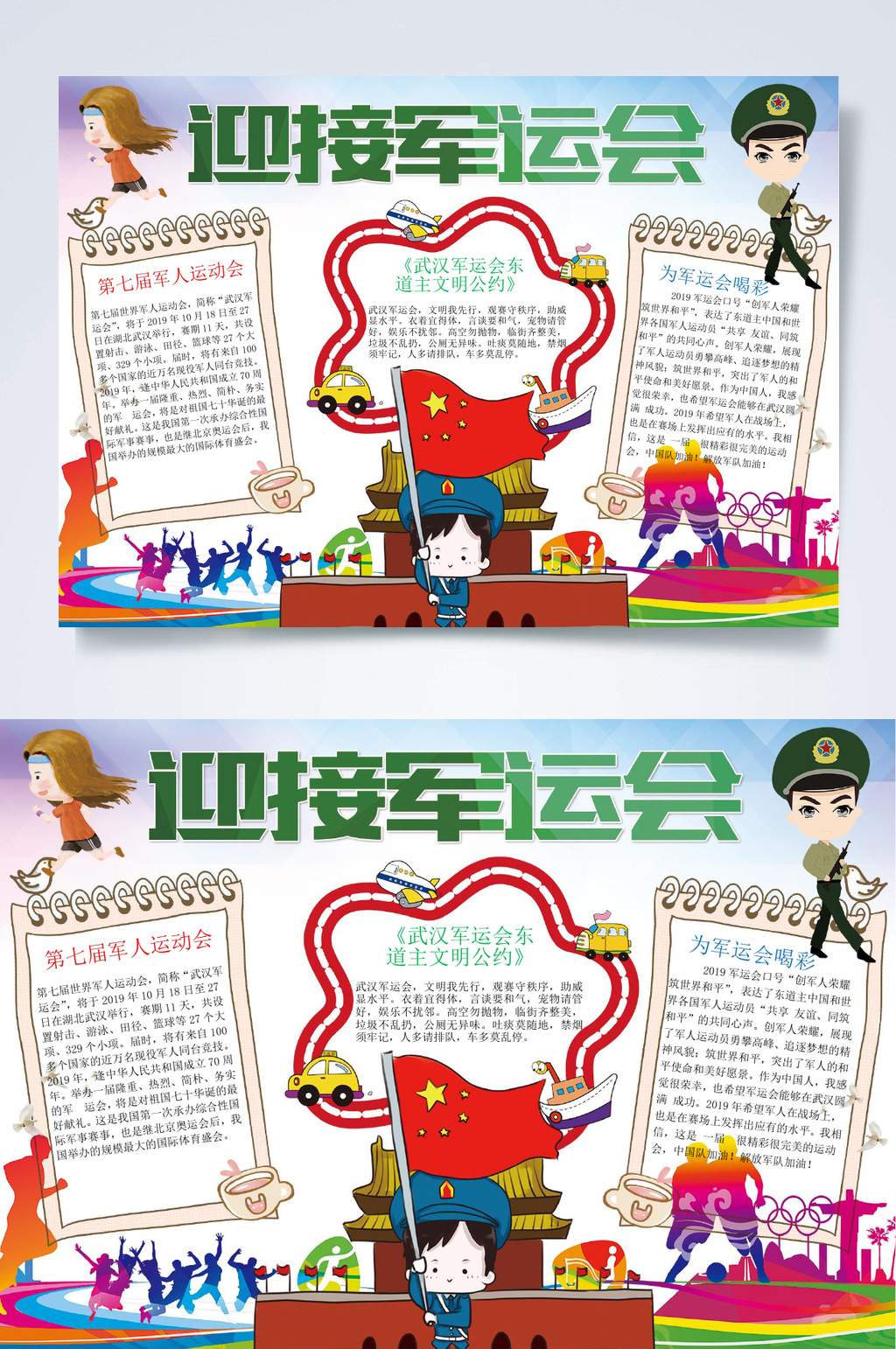 国旗军运小报WORD素材