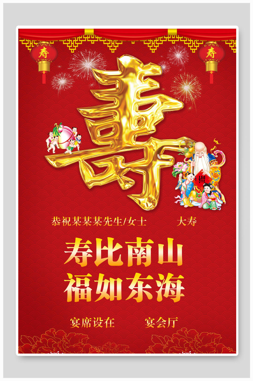 长辈祝寿素材_长辈祝寿模板_长辈祝寿设计图片免费下载-众图网