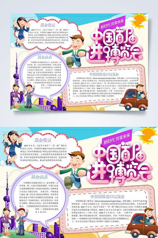 中国首届进口博览会小报WORD