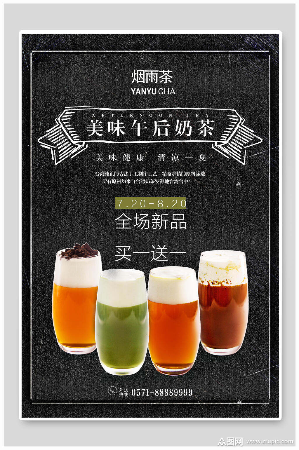 午后奶茶奶盖海报素材免费下载,本作品是由你好上传的原创平面广告