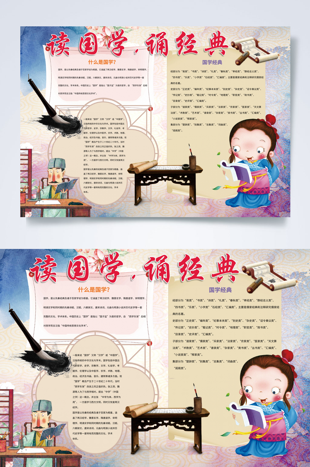读国学文言文小报WORD素材