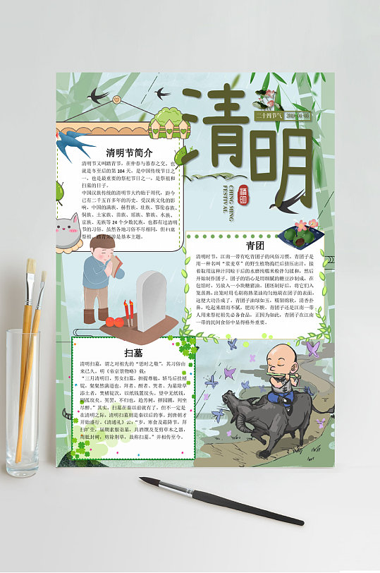 青竹清明节小报WORD-众图网