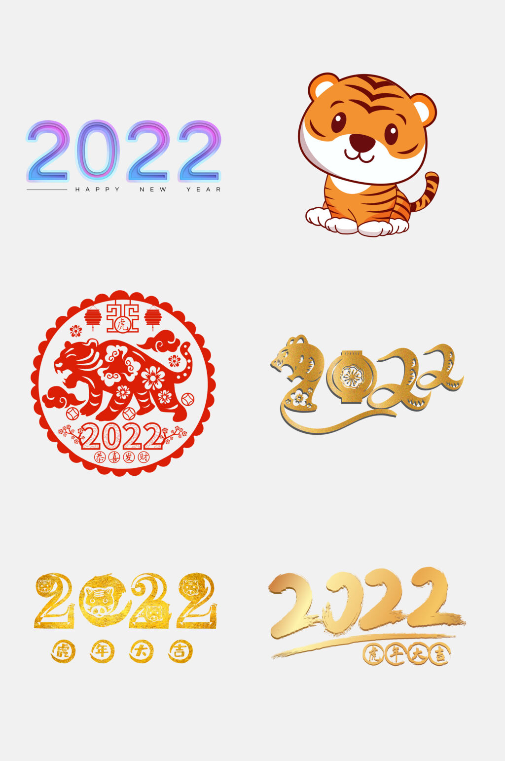 红金可爱虎年免抠素材素材