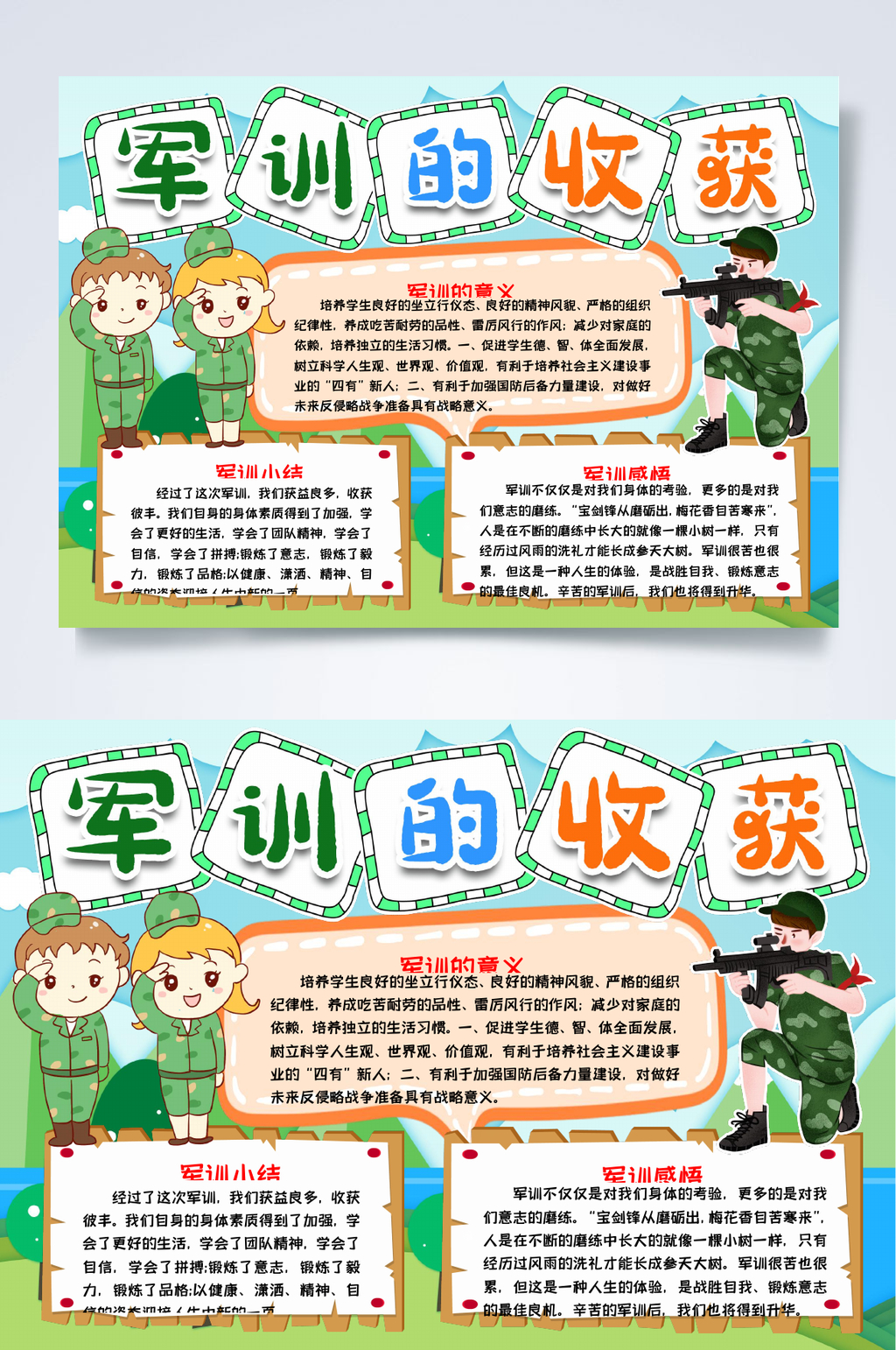 小学生军训简报图片