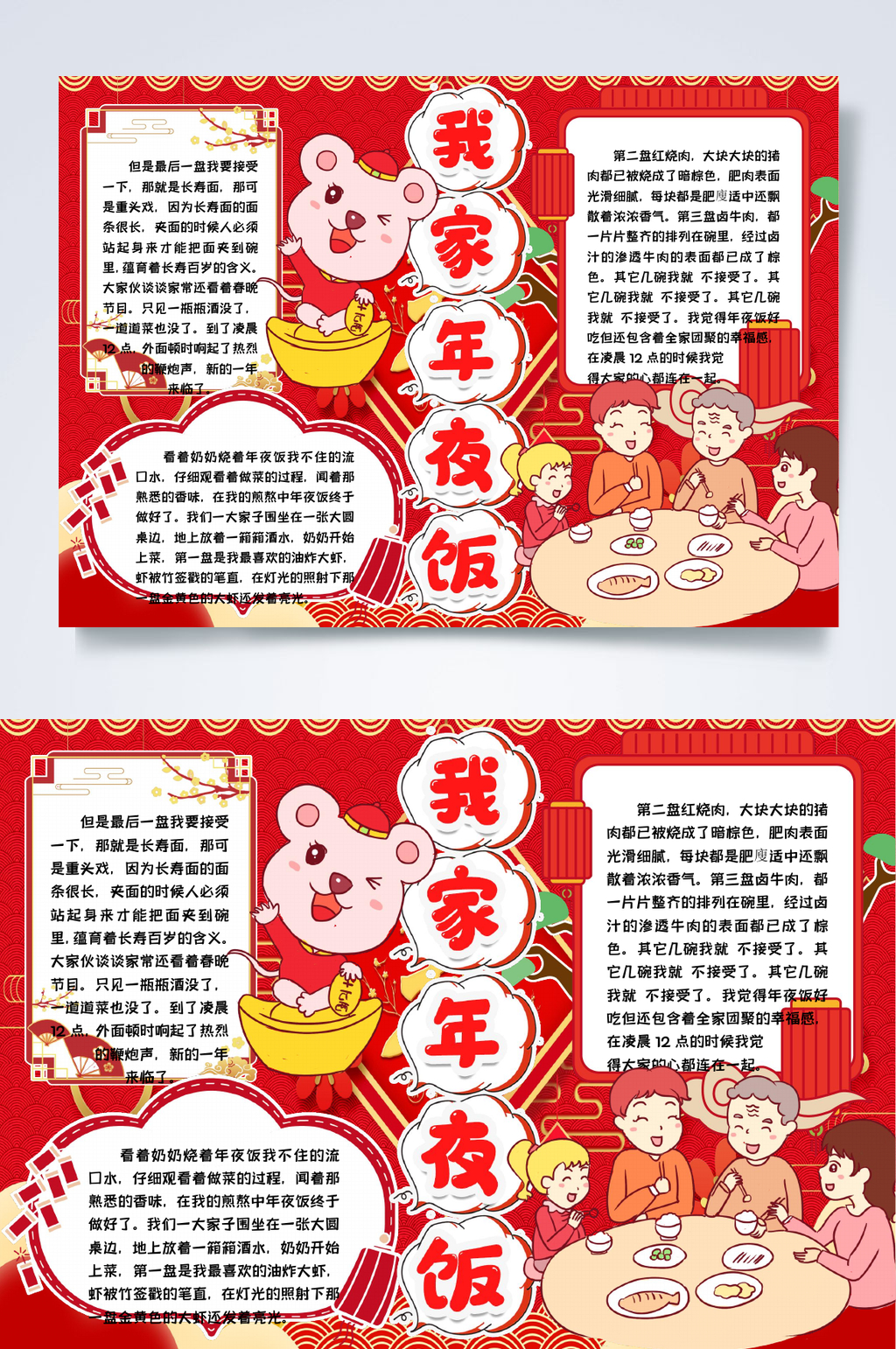 我家年夜饭小报WORD素材