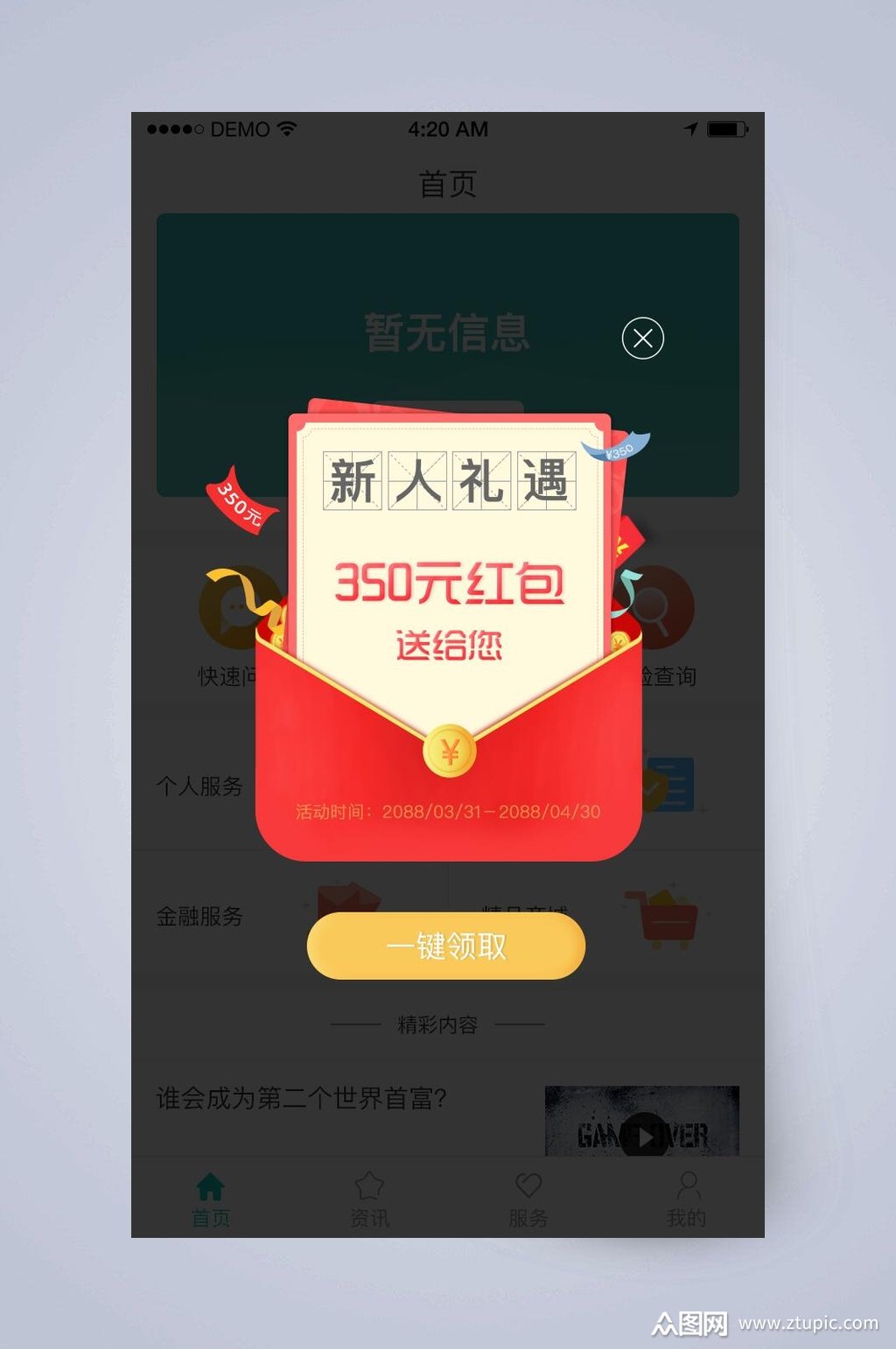 礼遇网页弹窗素材免费下载,本作品是由鱼鱼上传的原创平面广告素材