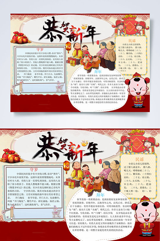 恭贺新年创意卡通新年小报WORD
