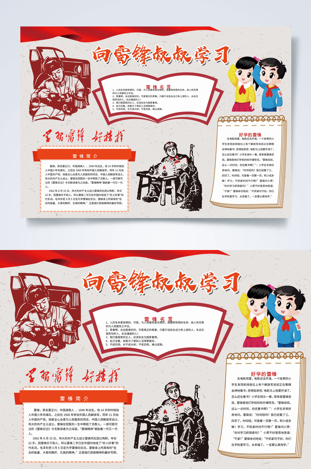 向雷锋叔叔学习小报WORD素材