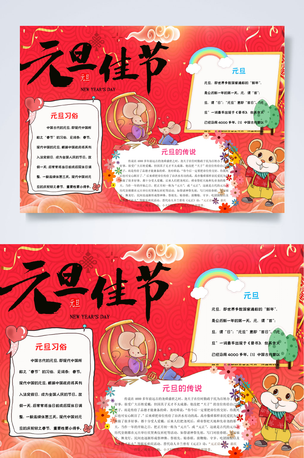 元旦佳节元旦节小报WORD素材