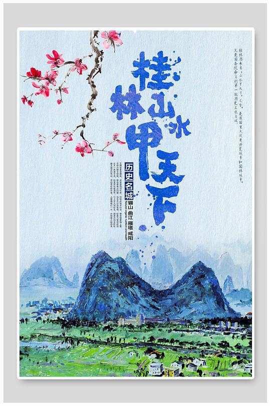 水墨风桂林山水旅游海报