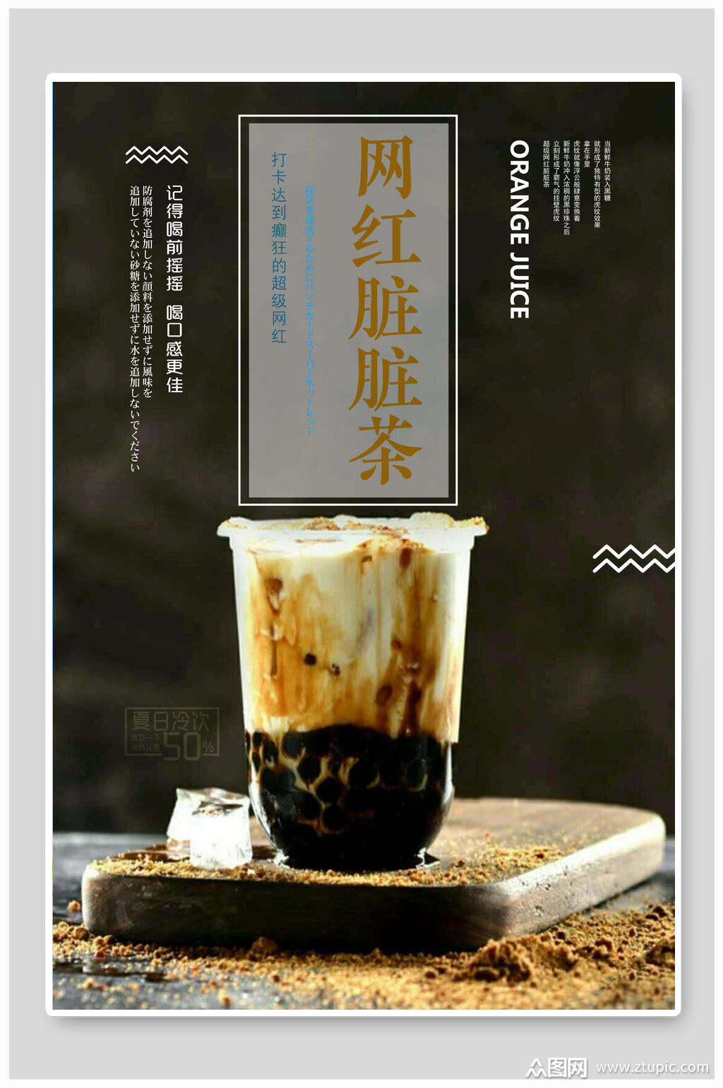 脏脏茶奶茶果汁海报素材