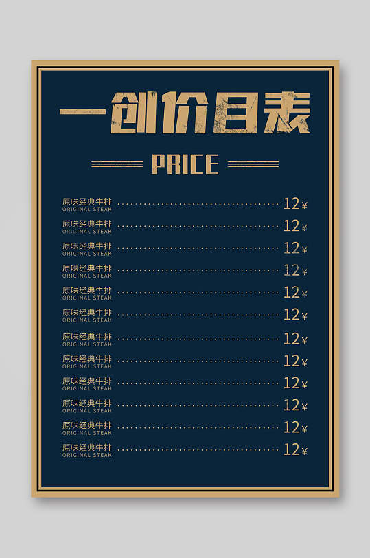 极简价目表图片-极简价目表设计素材-极简价目表模板下载-众图网