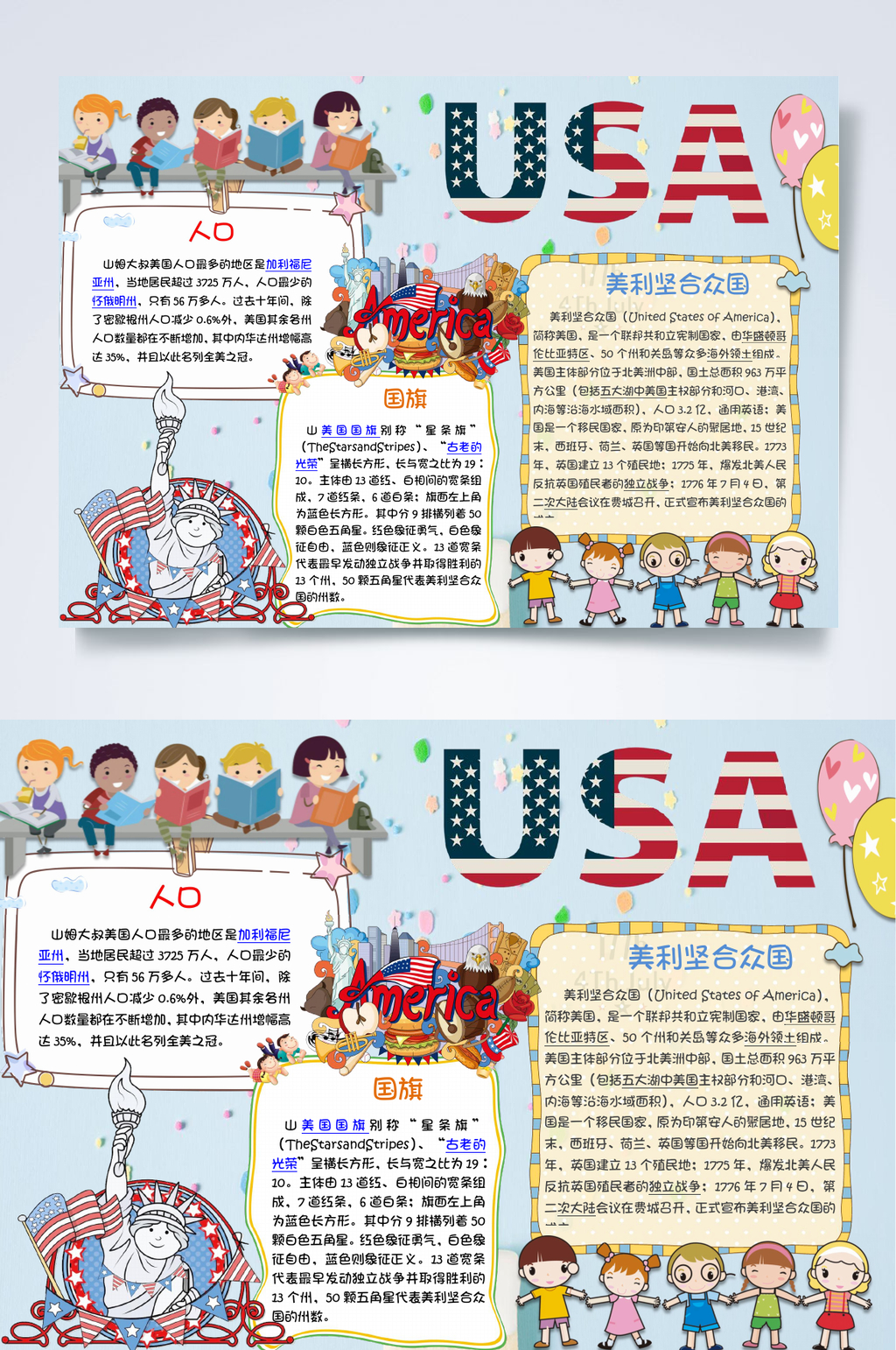 usa美国旅游小报word