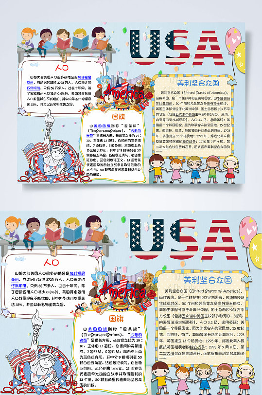 USA美国旅游小报WORD