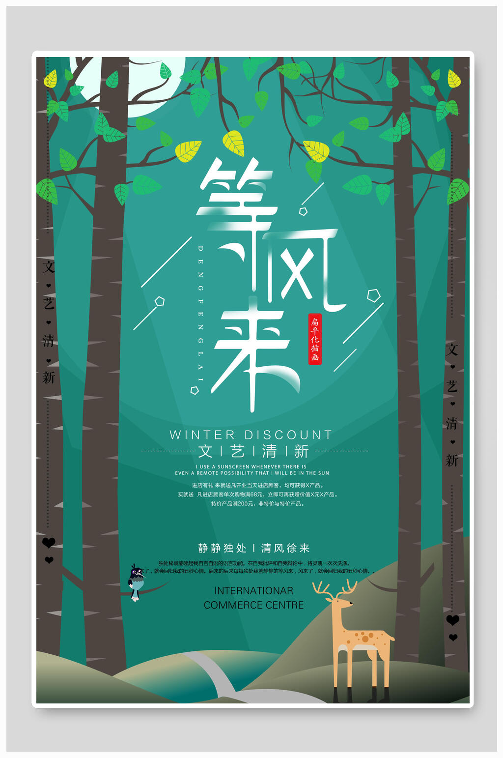 等风来文艺海报素材