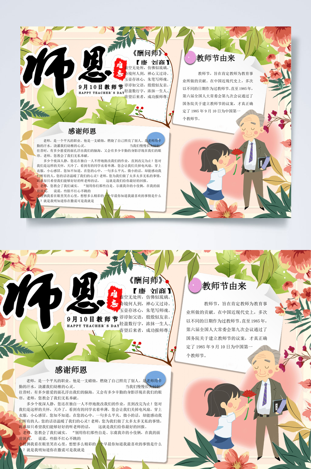 爱心师恩难忘教师节快乐小报WORD素材