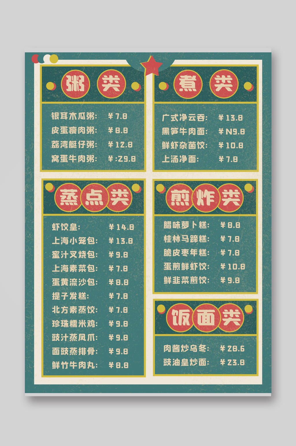 绿色传统菜单价目表素材
