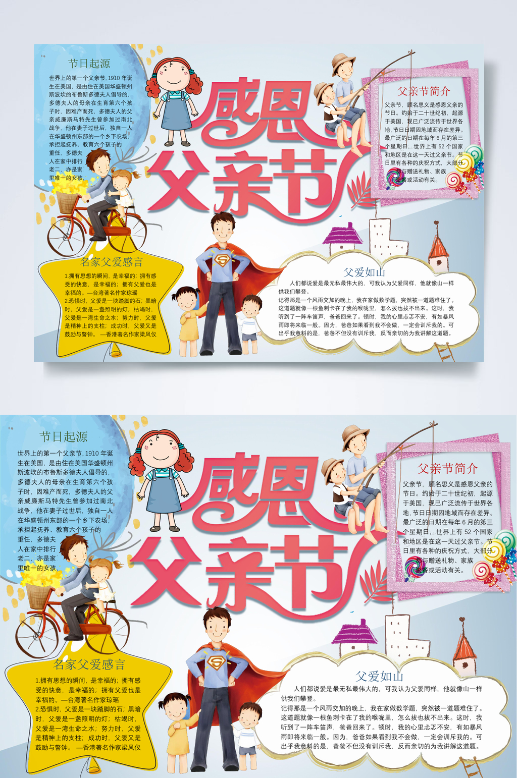 感恩父情节父亲节小报WORD素材