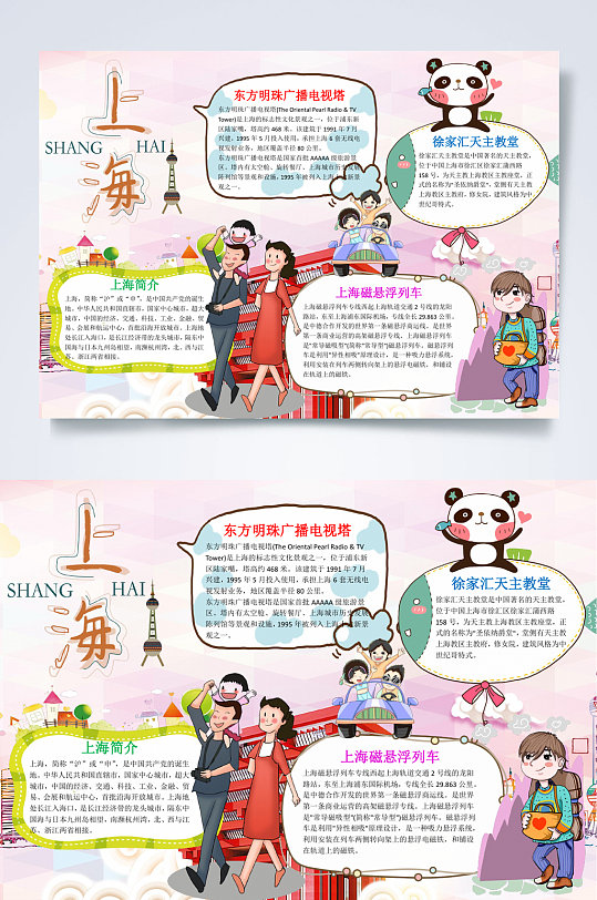 创意东方明珠广播电视塔上海旅游小报WORD