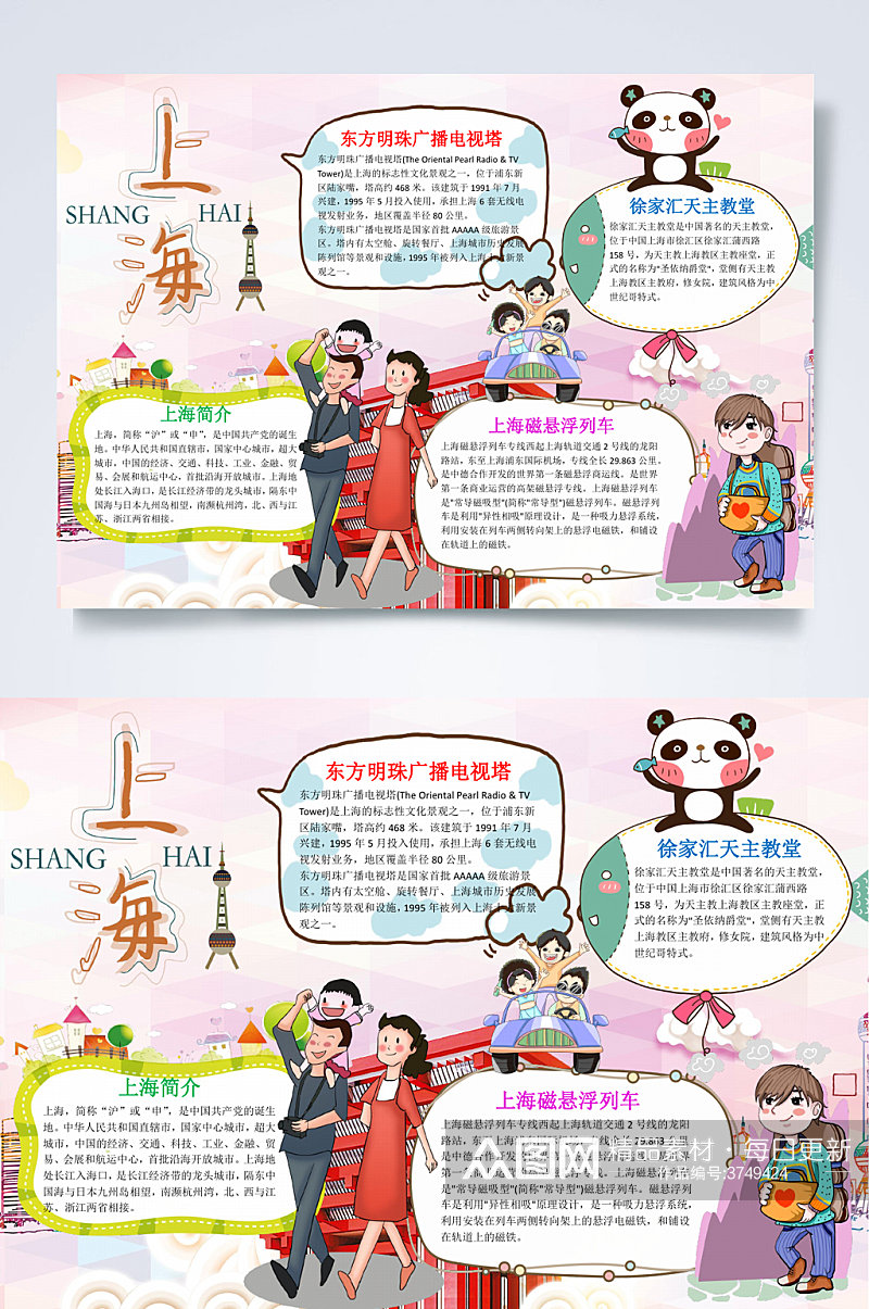 创意东方明珠广播电视塔上海旅游小报WORD素材
