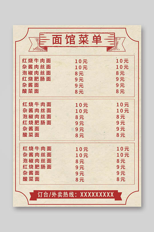 小面价目表图片-小面价目表设计素材-小面价目表模板下载-众图网