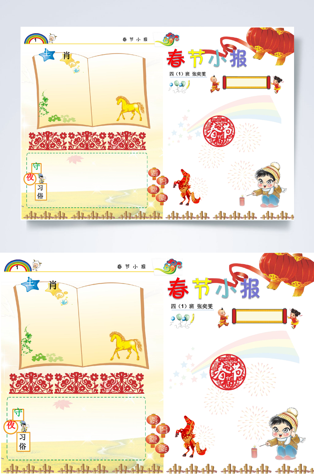 春节小报剪纸插画WORD素材