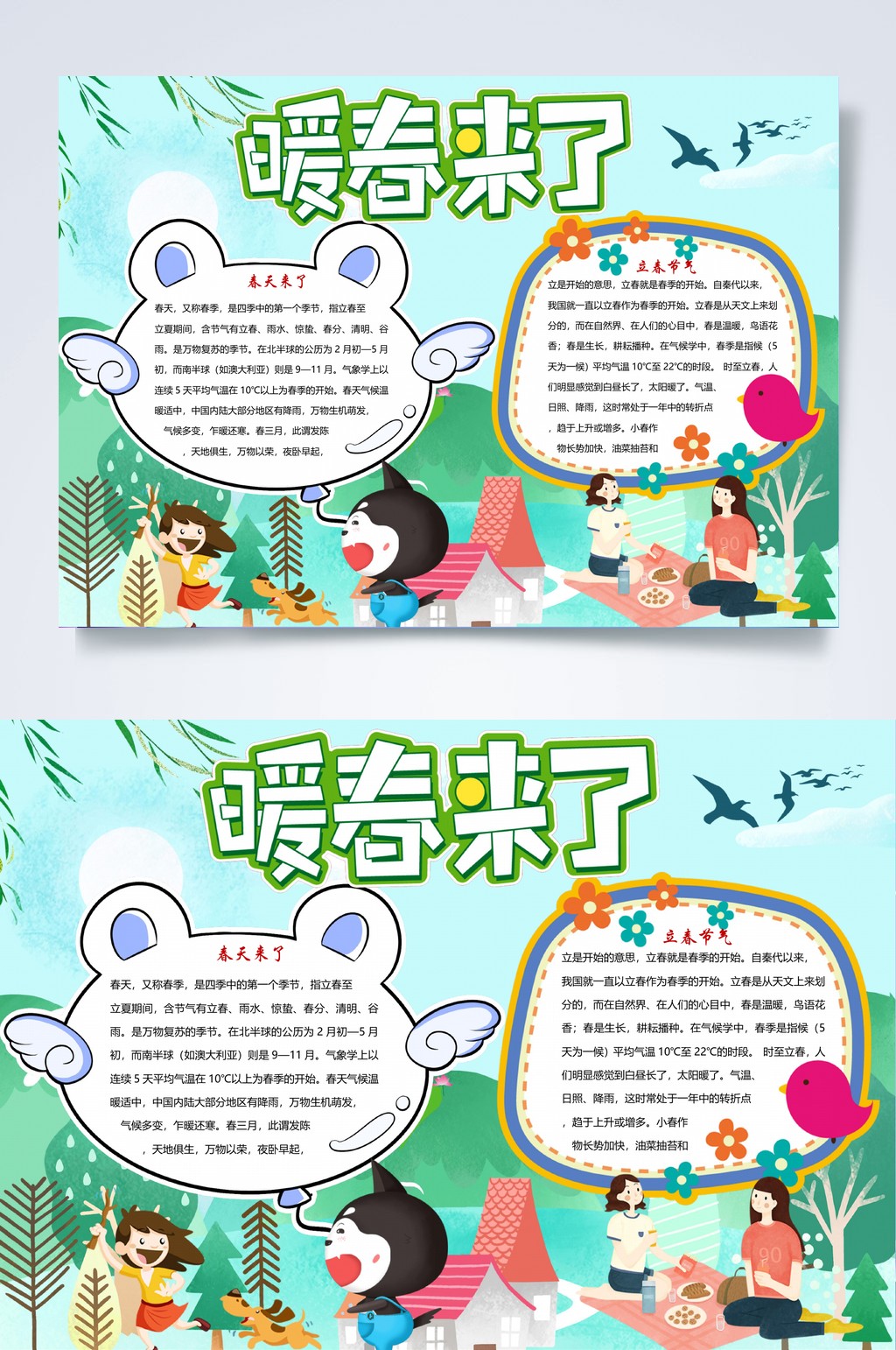 暖春来了春天来了小报WORD素材