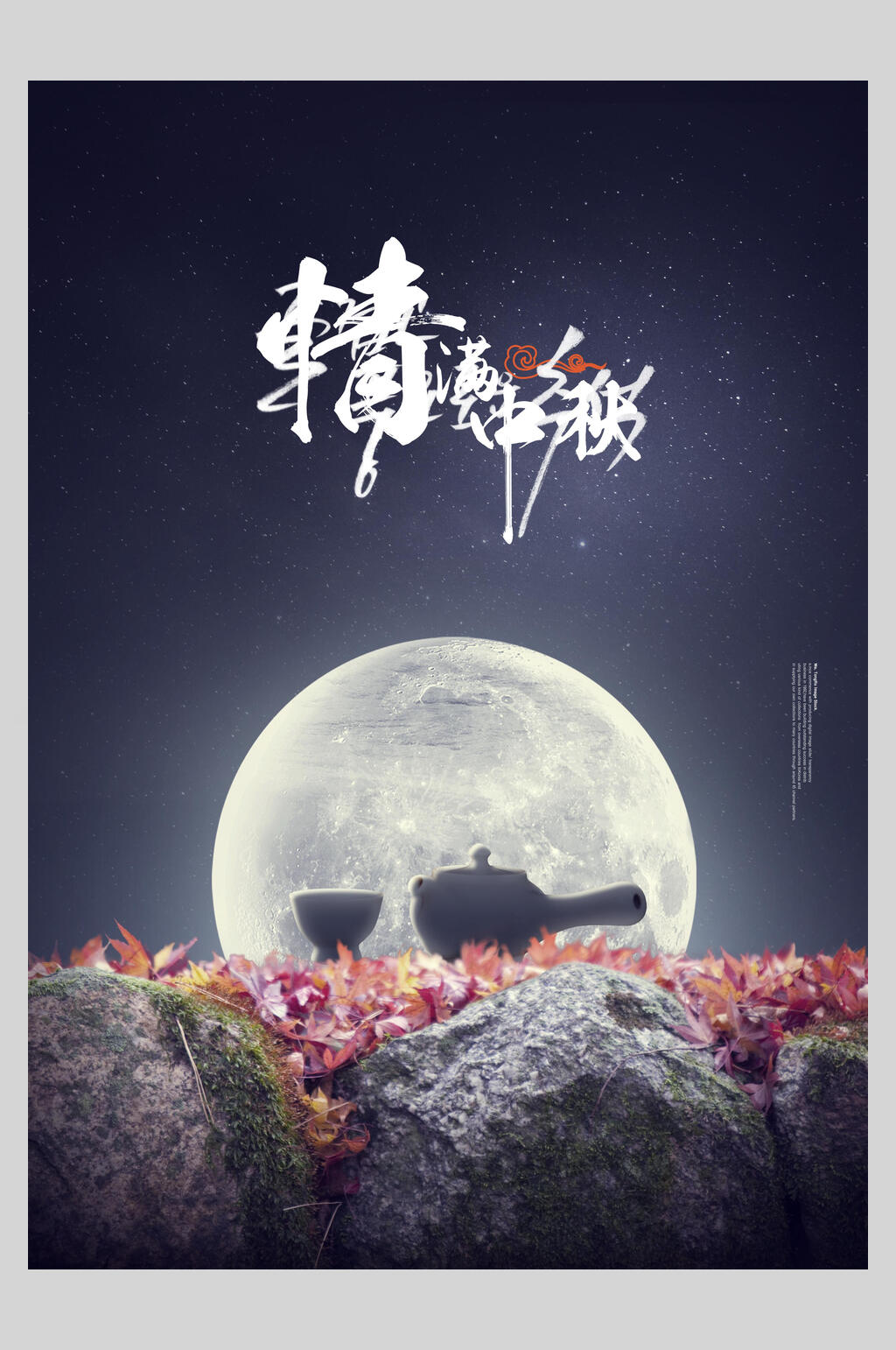 简约大气茶壶日韩风中秋节海报素材
