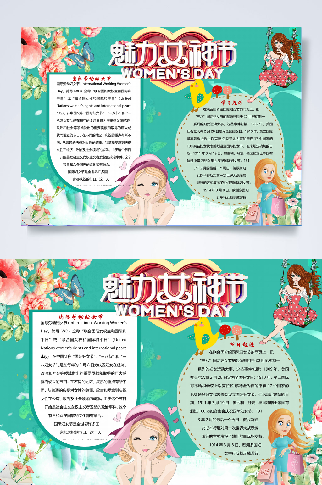 魅力女神节妇女节手抄报WORD素材