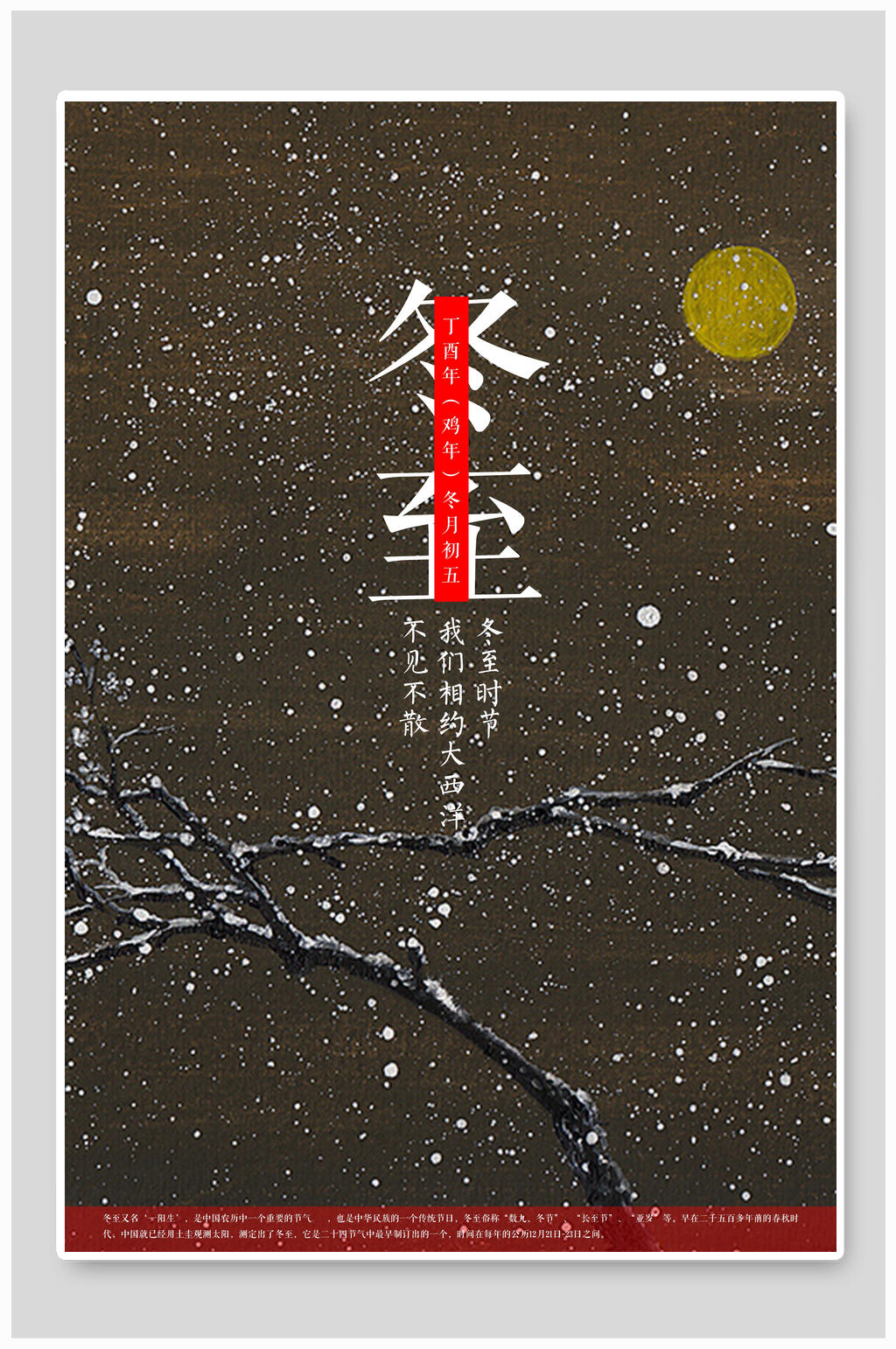 下雪冬至海报素材