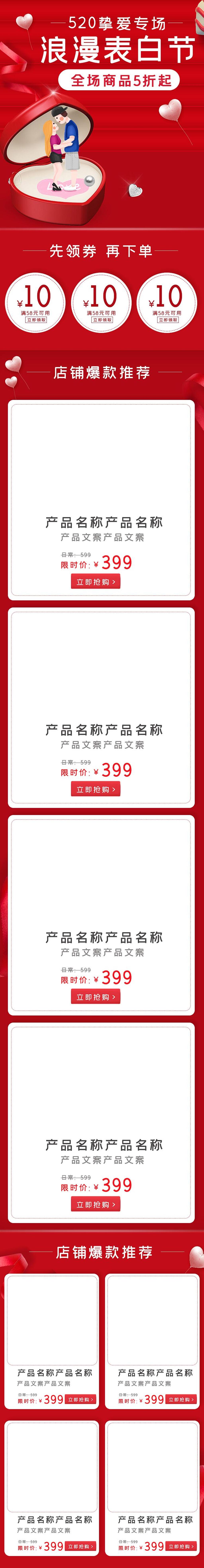 浪漫情人全场商品5折起电商首页素材