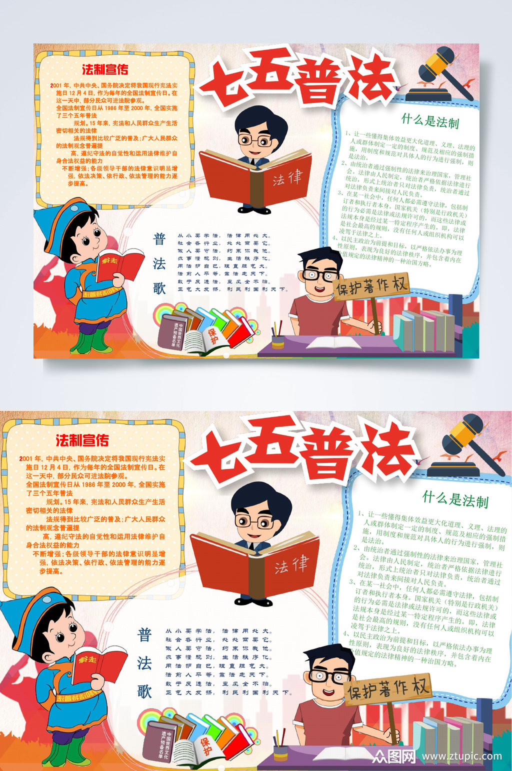 75普法法制小报word素材