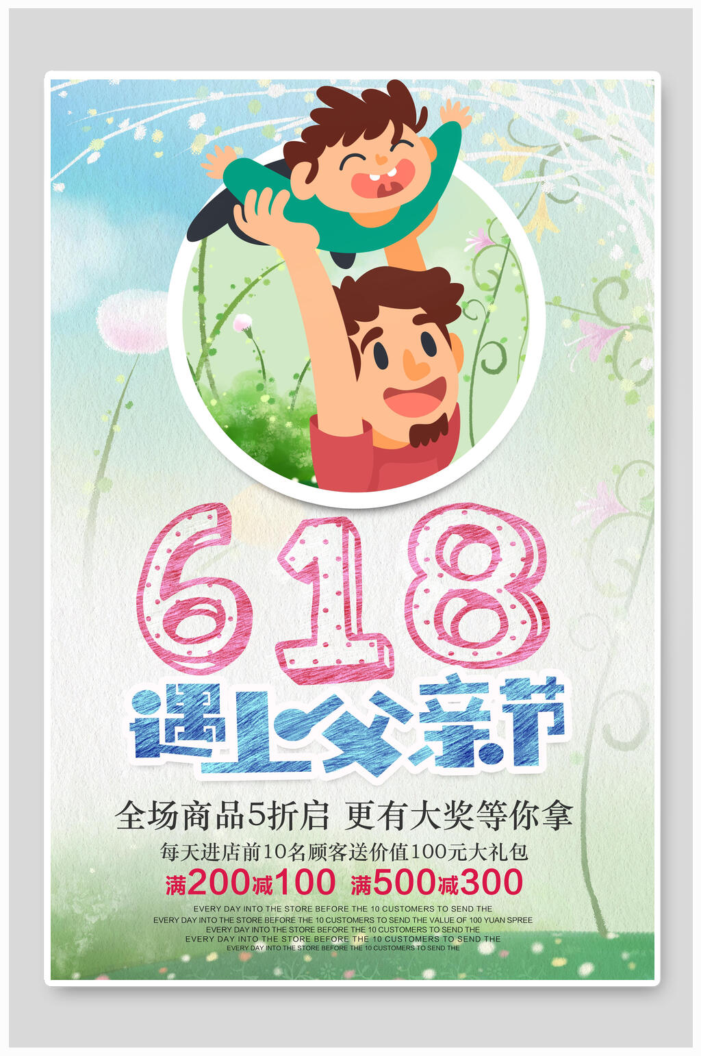 小清新遇上父亲节商品年中大促海报素材