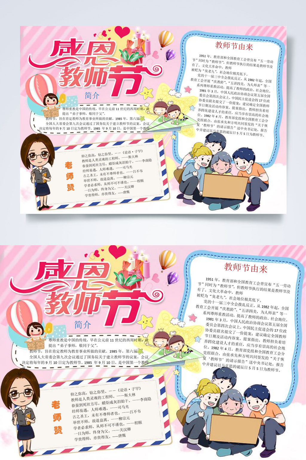 粉色卡通教师节快乐小报WORD素材