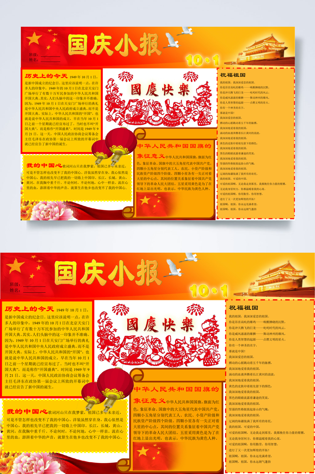 黄色国庆节小报WORD素材