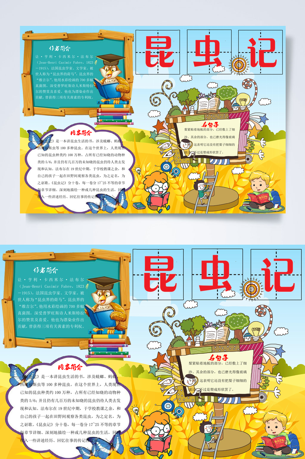 黑板昆虫记小报WORD素材