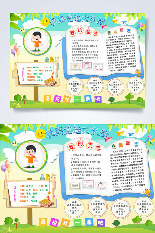 我要競選大隊委競選大隊委WORD