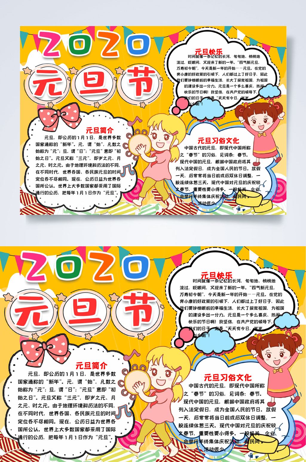 2020元旦节小报WORD素材