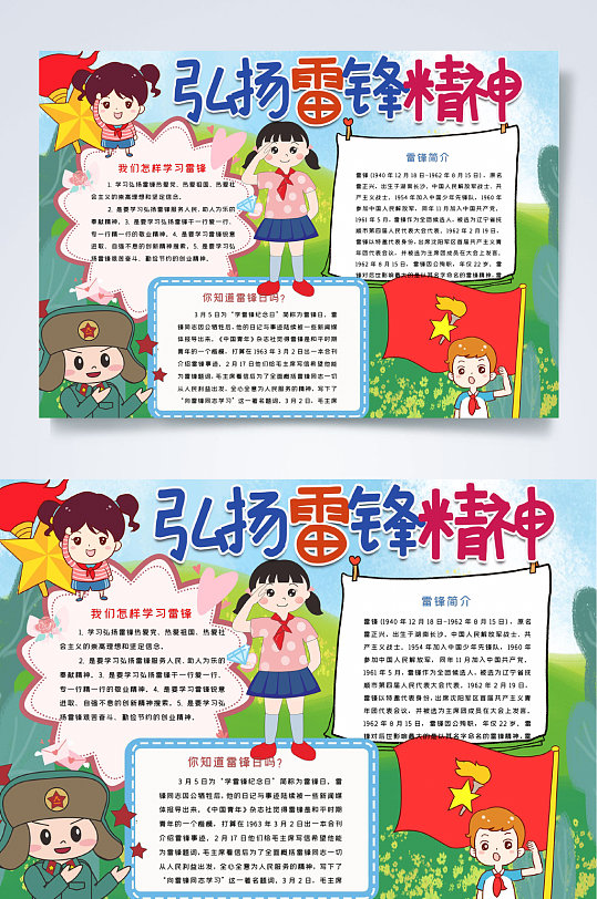 弘扬雷锋精神学雷锋小报WORD-众图网