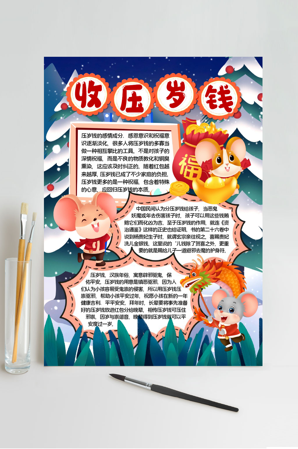 蓝色压岁钱小报WORD素材