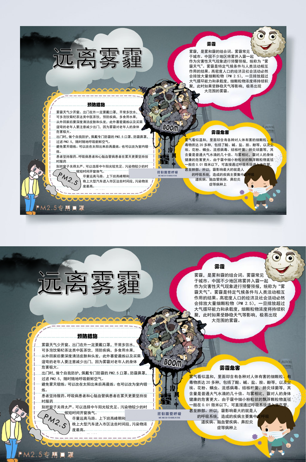 黑色保护环境远离雾霾小报WORD素材