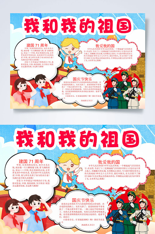 期和我的祖國(guó)節(jié)日小報(bào)WORD